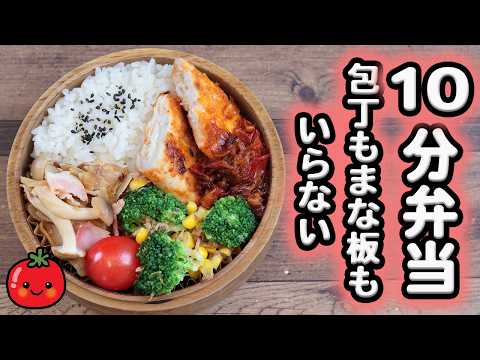 【10Min Bento】Cream Cheese Stuffed Chicken Bento~No kitchen knife or cutting board