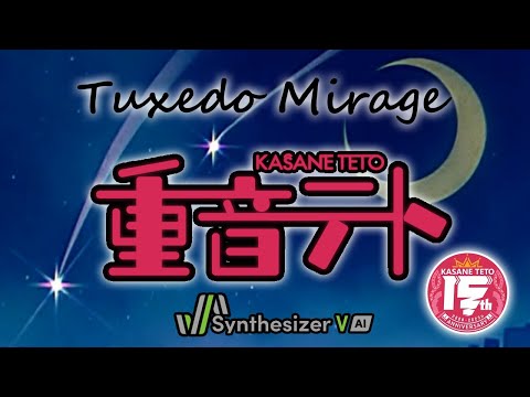 【Kasane Teto AI/重音テトAI】Tuxedo Mirage/タキシード・ミラージュ 【SYNTHVカバー】