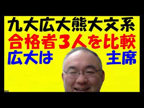 1668.【九州大学と熊本大学の間のレベル広島大学】三人の合格者を見比べるとわかる広島大学の難しさ！それでも文系は数学の点数がこれぐらいなので？Japanese university entrance