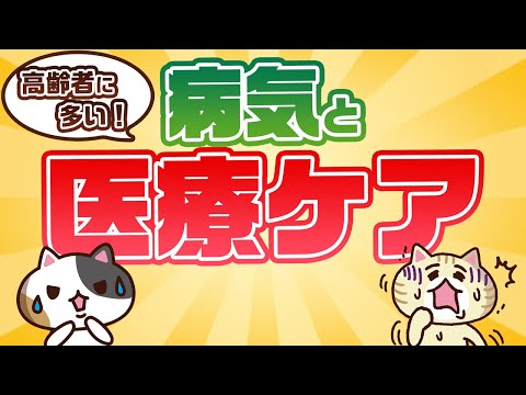 【慢性期医療協会会長監修】高齢者に多い病気を患者数順にランキングで紹介｜みんなの介護