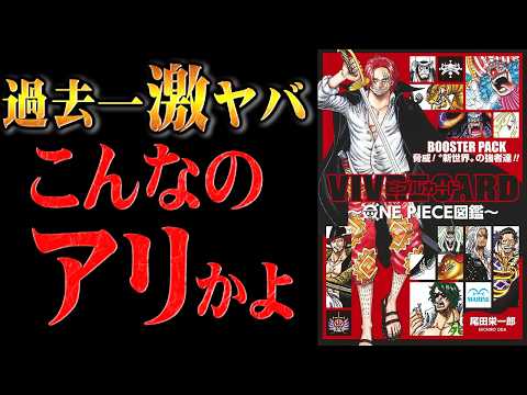 もはや原作本編の内容を超える衝撃事実が出てきました【ワンピース ビブルカード】