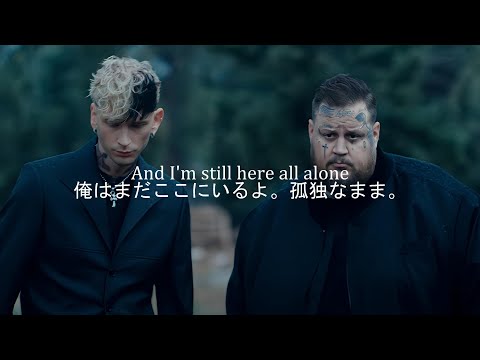 洋楽　和訳 mgk, Jelly Roll - Lonely Road