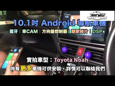 Toyota Noah 1636820 汽車音響10寸DSP android 4G導航車機