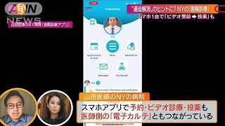 “外来逼迫”解消のヒントはスマホに？米医師が実践する「アプリで遠隔診療→投薬」(2022年8月7日)