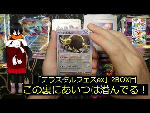 【ポケカ】「テラスタルフェス」2BOX目でまさかのあのテラスタルが降臨！！？？