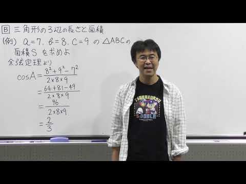 数学Ⅰ冬第5回三角形の3辺の長さと面積