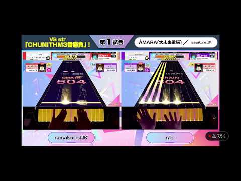 【チュウニズム】 ÅMARA（大未來電脳）譜面確認 【CHUNITHM】