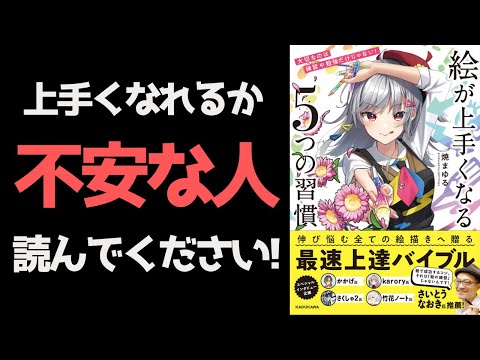 「絵が上手くなる5つの習慣」を読んだ結果