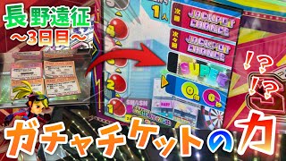 【メダルゲーム】スマッシュスタジアムで連チャンJPラッシュ！ガチャチケットの力