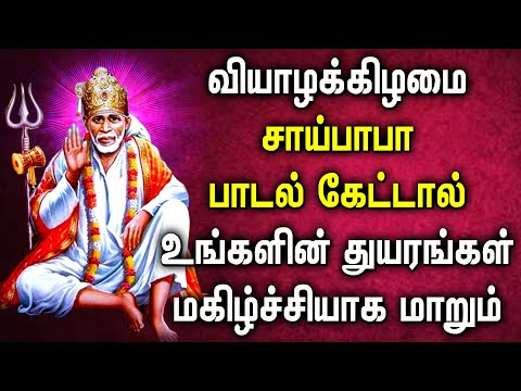 LIVE | 🔴 | SAI BABA SPL SONGS | Lord Sai Baba Tamil Devotional Songs | சீரடி சாய்பாபா பக்தி பாடல்கள்