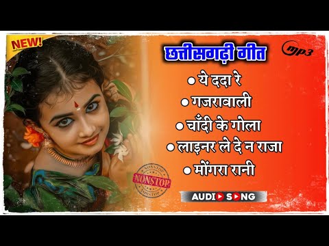 2024 के सुपरहिट छत्तीसगढ़ी गाने | Nonstop Audio Jukebox #Onlymusiccg #cgsong