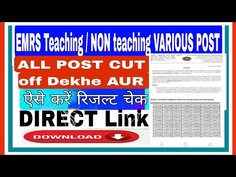 EMRS Teaching/Non teaching various post par result kaise check Karen l How to check EMRS.