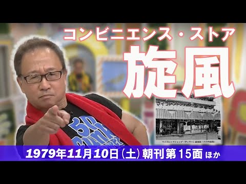 あのころに卍固め　2023年11月10日放送