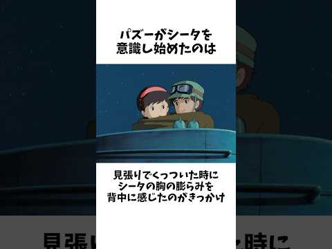 『ジブリ』「天空の城ラピュタ」の雑学②