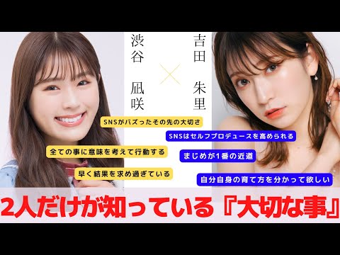 【対談】2人だけが知っている『大切な事』　対談：渋谷 凪咲 【NMB48 SNSプロジェクト】