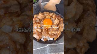 とまらない味わい！最強ガーリックバター豚丼