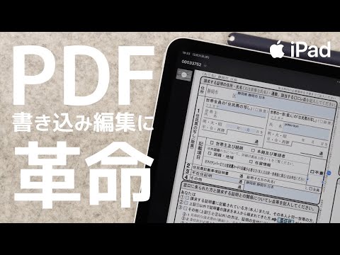 iPadOS17.2でPDFへの書き込みが快適に進化!