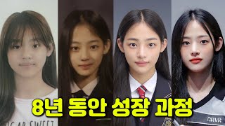 민지, 13세~20세까지 성장 과정 | 뉴진스