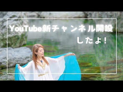 YouTube新チャンネル開設したよ！Ambient Japan Nina