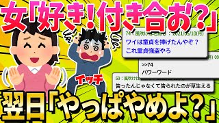 【2ch面白いスレ】昨日の夜、女友達とヤッてて告白されたからOKしたんやが【ゆっくり解説】