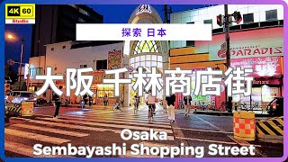 大阪 千林商店街 4K | Osaka - Sembayashi Shopping Street | DJI Pocket 2 | 2024.10.07