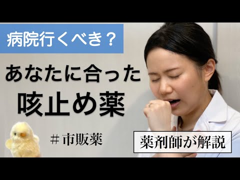 咳におすすめの市販薬・食べ物・病院受診の目安【風邪・コロナウイルス対策】薬剤師解説