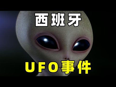 2013年，西班牙，UFO事件