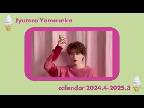 山中柔太朗カレンダー2024【メイキング映像】ツートンカラーがテーマ！ ポップでエッジの効いた、個性的なデザインで彩るカレンダー