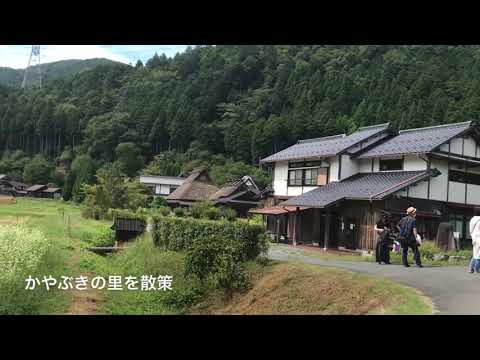 「美山」 かやぶきの里を紹介