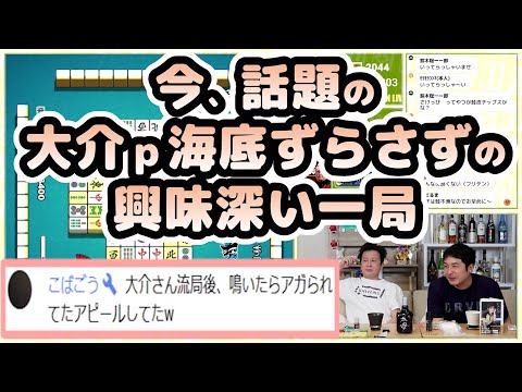 今、話題の大介ｐ海底ずらさずの興味深い局