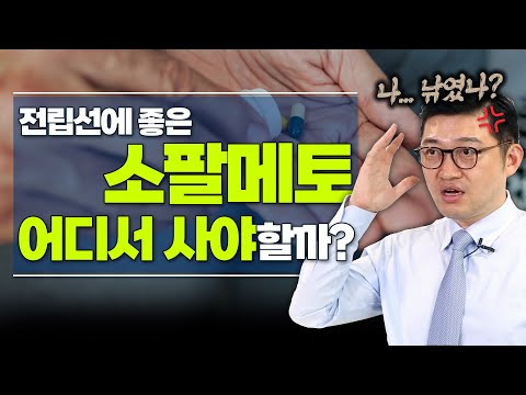 아무거나 먹으면 꽝! 진짜 전립선에 좋은 '소팔메토' 고르는 법! - 고제익의 비아그라보다 달리기 #38