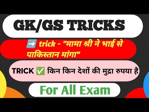 जीवन भर नहीं भूलोगे || रुपया मुद्रा की tricks || for all competitive exam | swy