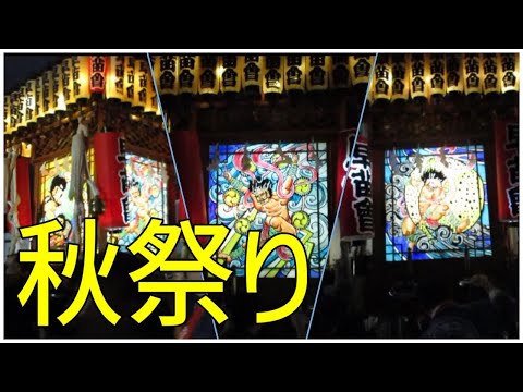 地域の秋祭り