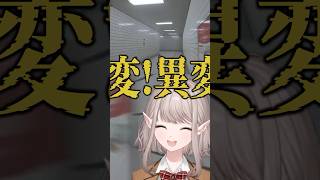 【8番出口】終始ハイテンション過ぎて異変どころじゃない8番出口www #vtuber #8番出口 #にじさんじ #shorts