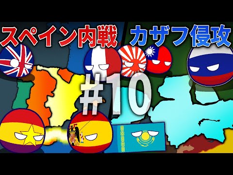 【ポーランドボール】もしWW2のドイツが共産主義だったら　Part10