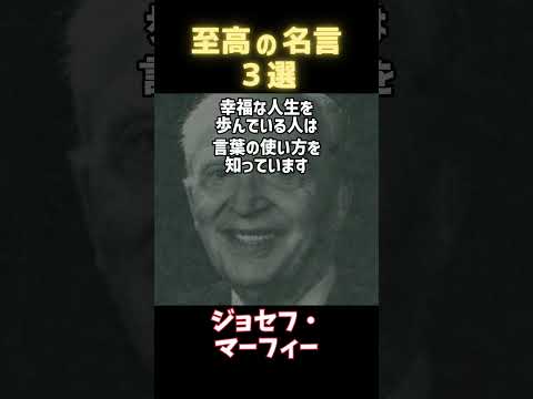 あなたの人生を変える3つの名言を発見しよう！ #人生の名言 #一日一名言