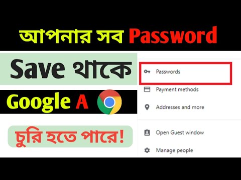 আপনার সব পাসওয়ার্ড Save থাকে মোবাইলে 💥 😮 চুরি হতে পারে - যদি না যানেন এ বিষয়ে 😭 - Saiful Tech