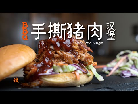 BBQ Pulled Pork Burger