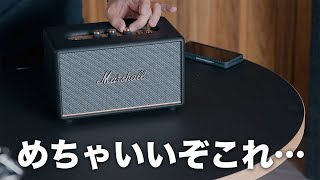 最高のBluetoothスピーカーが誕生しました／Marshall Acton III