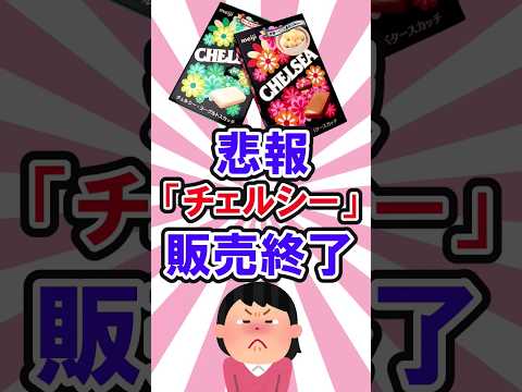 ヨーグルトスカッチ派？バタースカッチ派？　　　　　　　　　　　　　　　　 #shortvideo #チェルシー #チェルシー販売終了