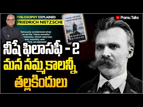 మన నమ్మకాలు మన మీదే తిరగబడతాయి-Nietzsche philosophy-2|Dr.PrasadaMurthy