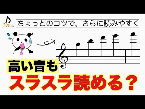 【知らなきゃ損】線からはみ出た音をスラスラ読むための練習No.３【音大卒が教える】