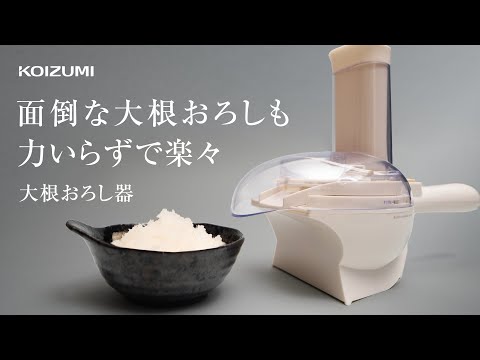 コイズミ 大根おろし器 KDO1010