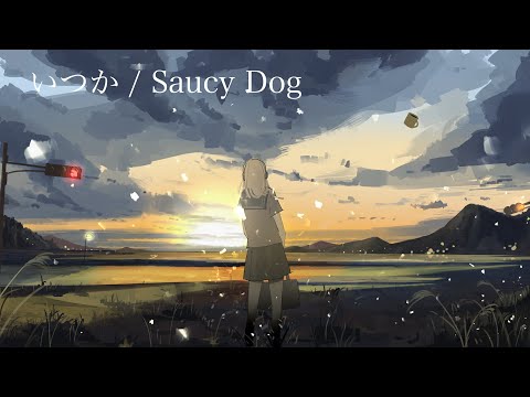 いつか / Saucy Dog full covered by 春茶