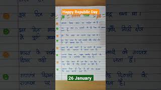 26 January #gantantradiwas #republicday #26januarystatus #hemateaching #viralshorts #shorts #youtube