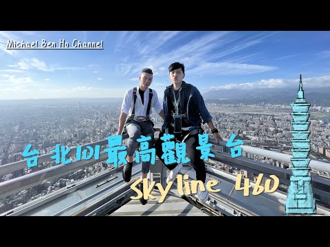 台北101最高觀景台Skyline 460 Vlog|台北|101|觀景台|風景|城市|4K|2021