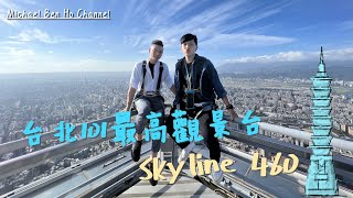 台北101最高觀景台Skyline 460 Vlog|台北|101|觀景台|風景|城市|4K|2021