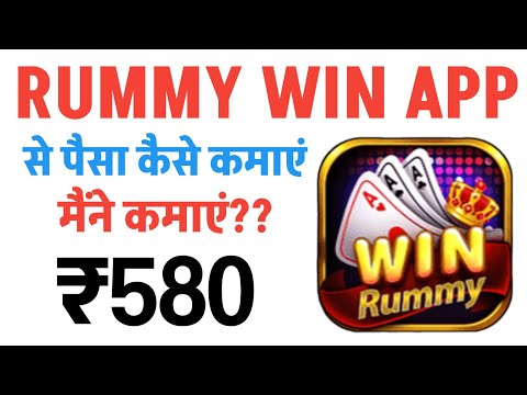 Rummy Win App Se Paise Kaise Kamaye | Rummy Win Se Paise Kaise Kamaye | Rummy Win App | Rummy Win