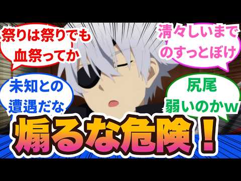 【ありふれた職業で世界最強】見た目が中２病風だから誤解は仕方ない！堂々と皇帝と面会するハジメさん達、何かやらかす気満々！1話から3話に対するネットの反応集＆感想【ネットの反応】【2024秋アニメ】