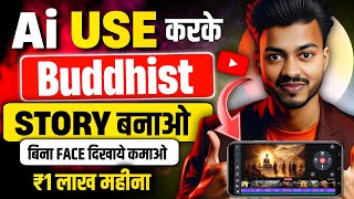 🔥बिना चेहरा दिखाये Copy Paste करके YouTube से कमाओ ₹1 लाख  महीना | Copy Paste Video Kaise Banaye?